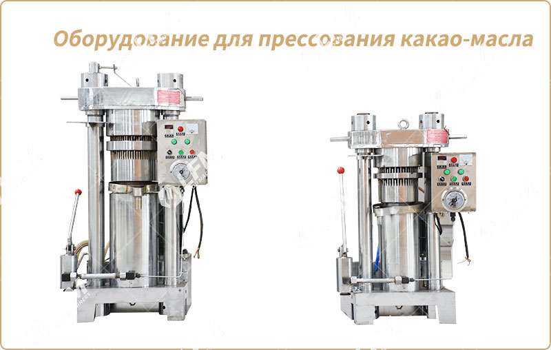 Оборудование-для-прессования-какао-масла.jpg
