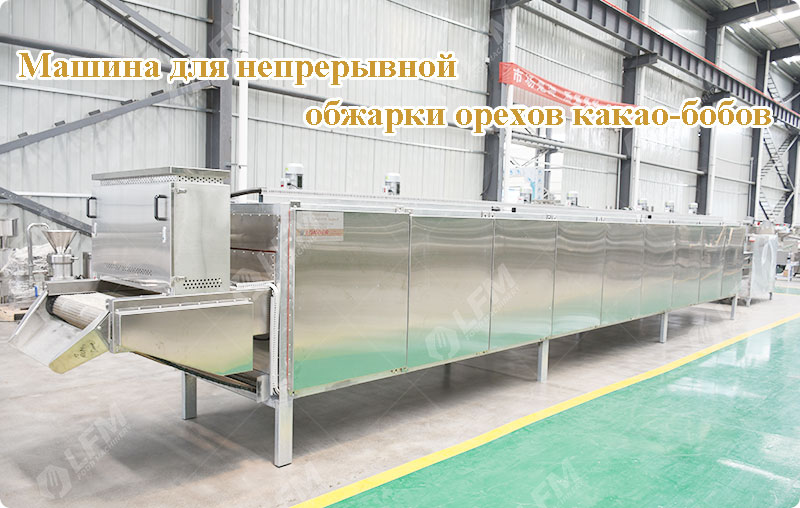 Машина-для-непрерывной-обжарки-орехов-какао-бобов.jpg