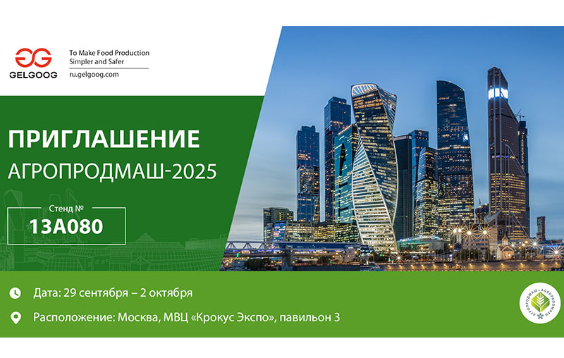 АГРОПРОДМАШ 2025.jpg